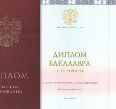 Диплом о высшем образовании 2023-2014 (с приложением) Красный Специалист, Бакалавр, Магистр в Чебоксарах